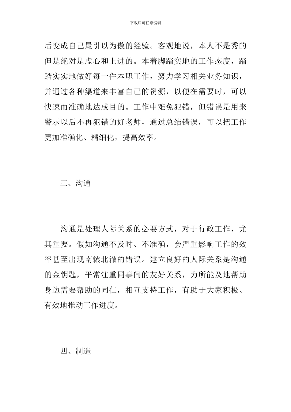 行政专员年度工作总结1000字_第3页