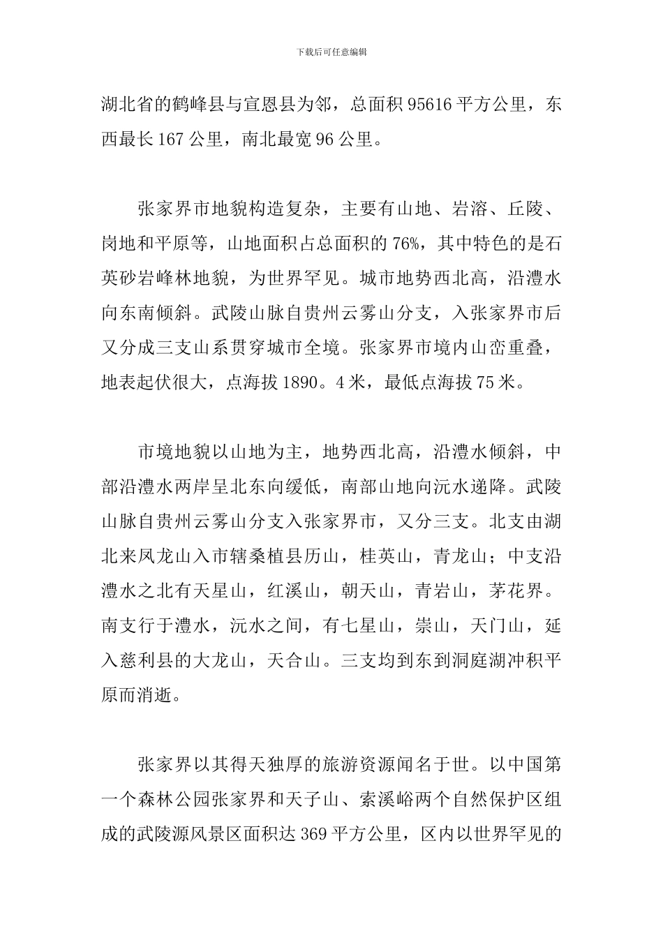 2024自然地理专业见习报告范文_第2页