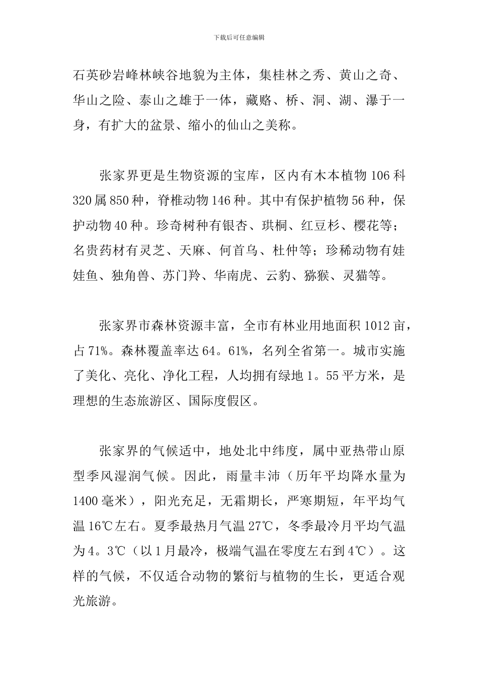 2024自然地理专业见习报告范文_第3页