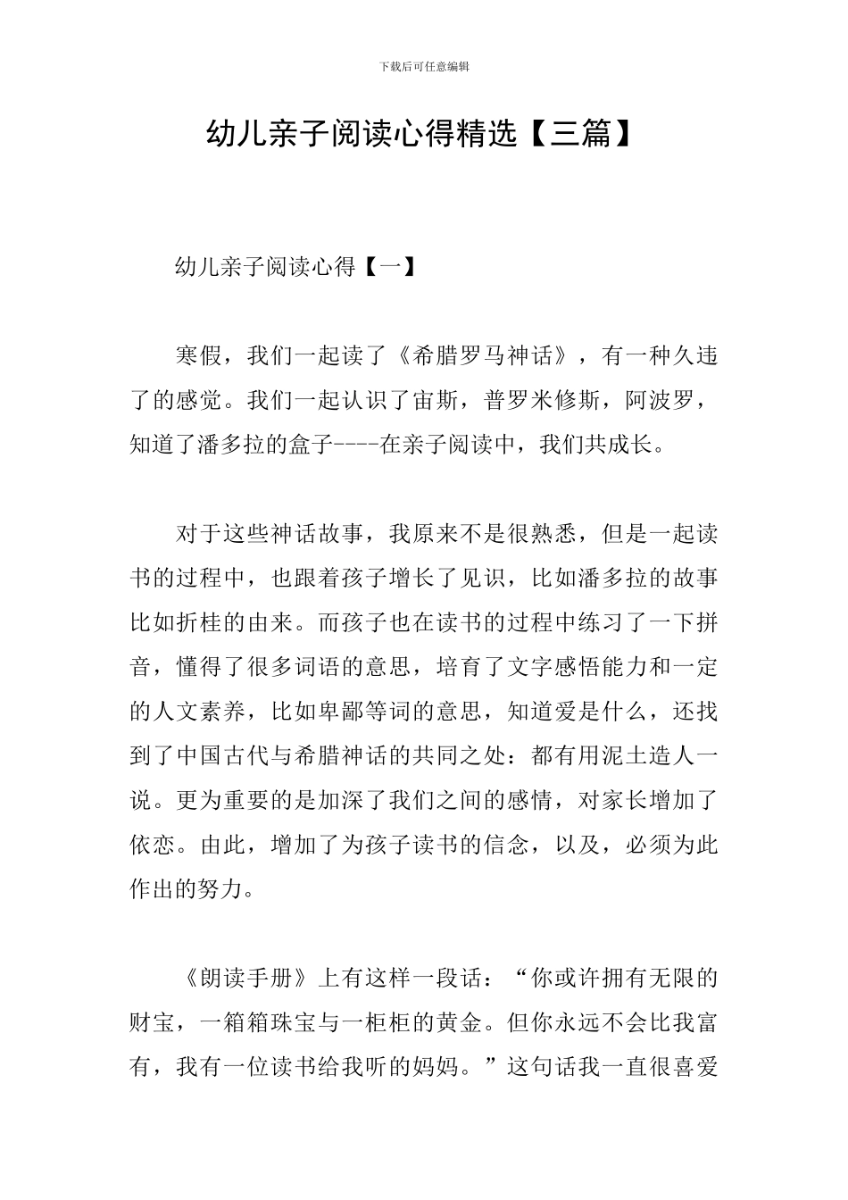 幼儿亲子阅读心得精选_第1页