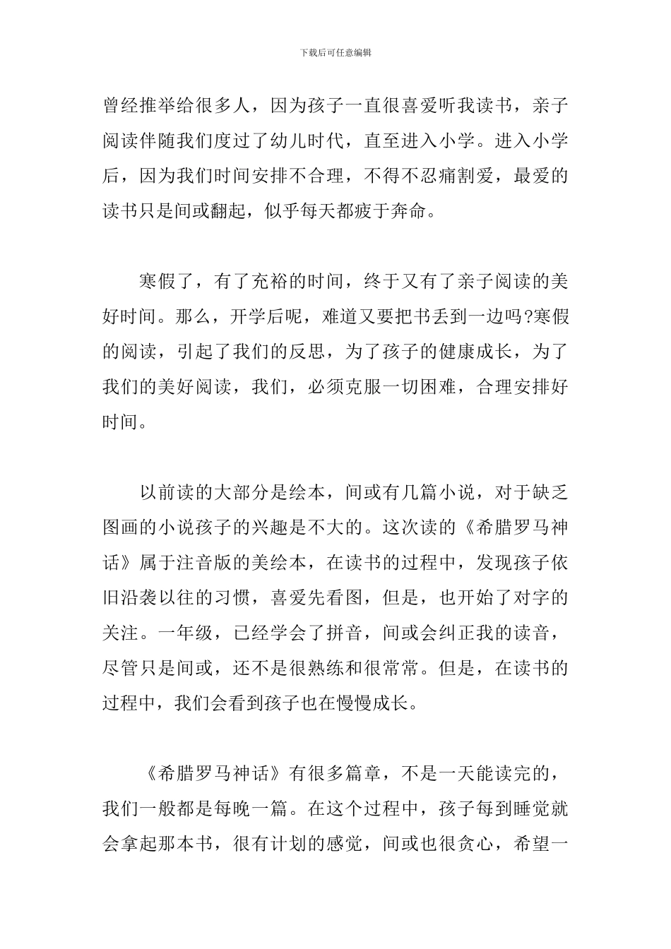 幼儿亲子阅读心得精选_第2页