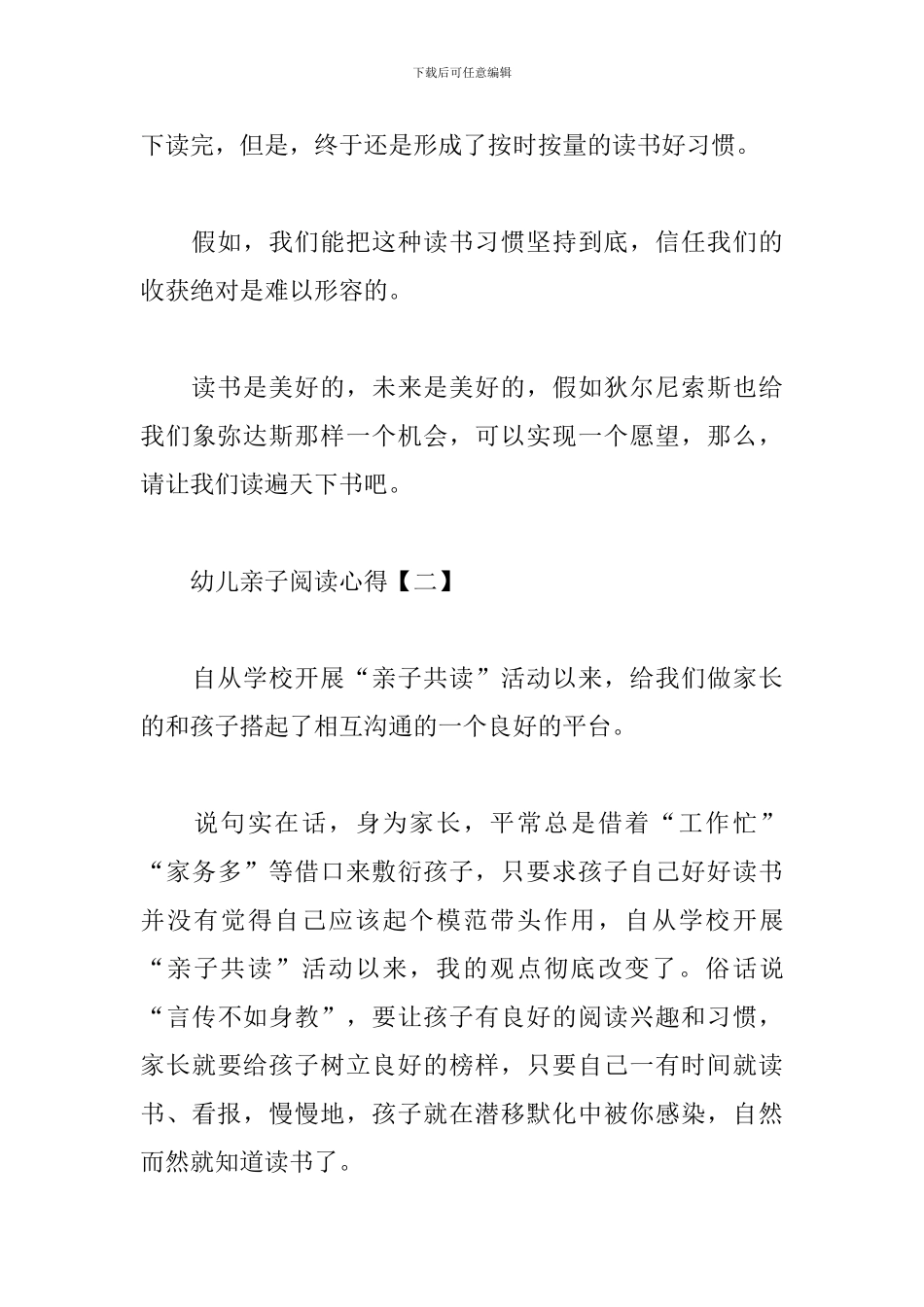 幼儿亲子阅读心得精选_第3页