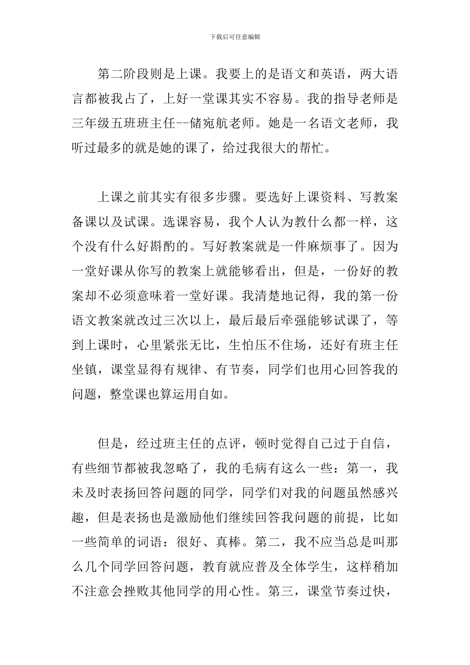 小学教师实习报告开头_第3页