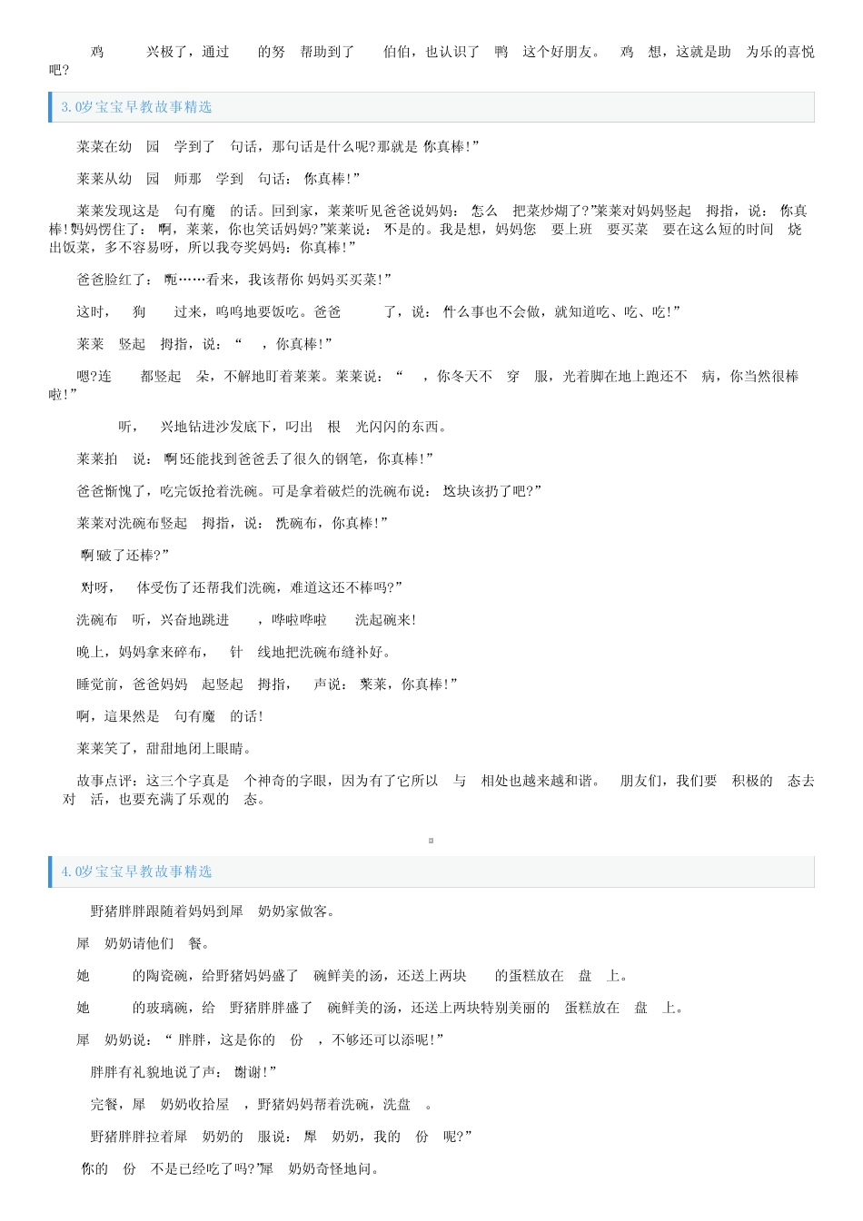 0岁宝宝早教故事精选10篇 _第2页
