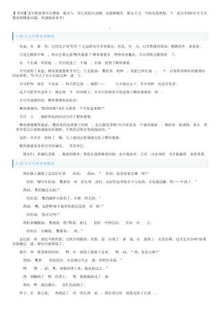 0岁宝宝早教故事精选10篇 