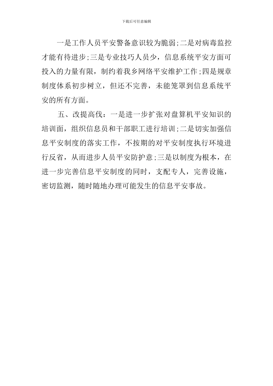 网络平安反省工作总结范文_第2页