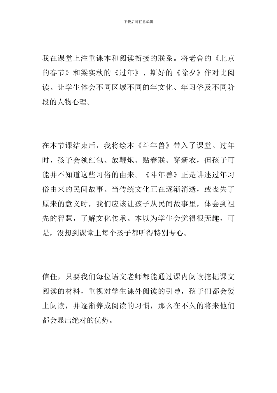 六年级语文下册《北京的春节》教学反思_第2页