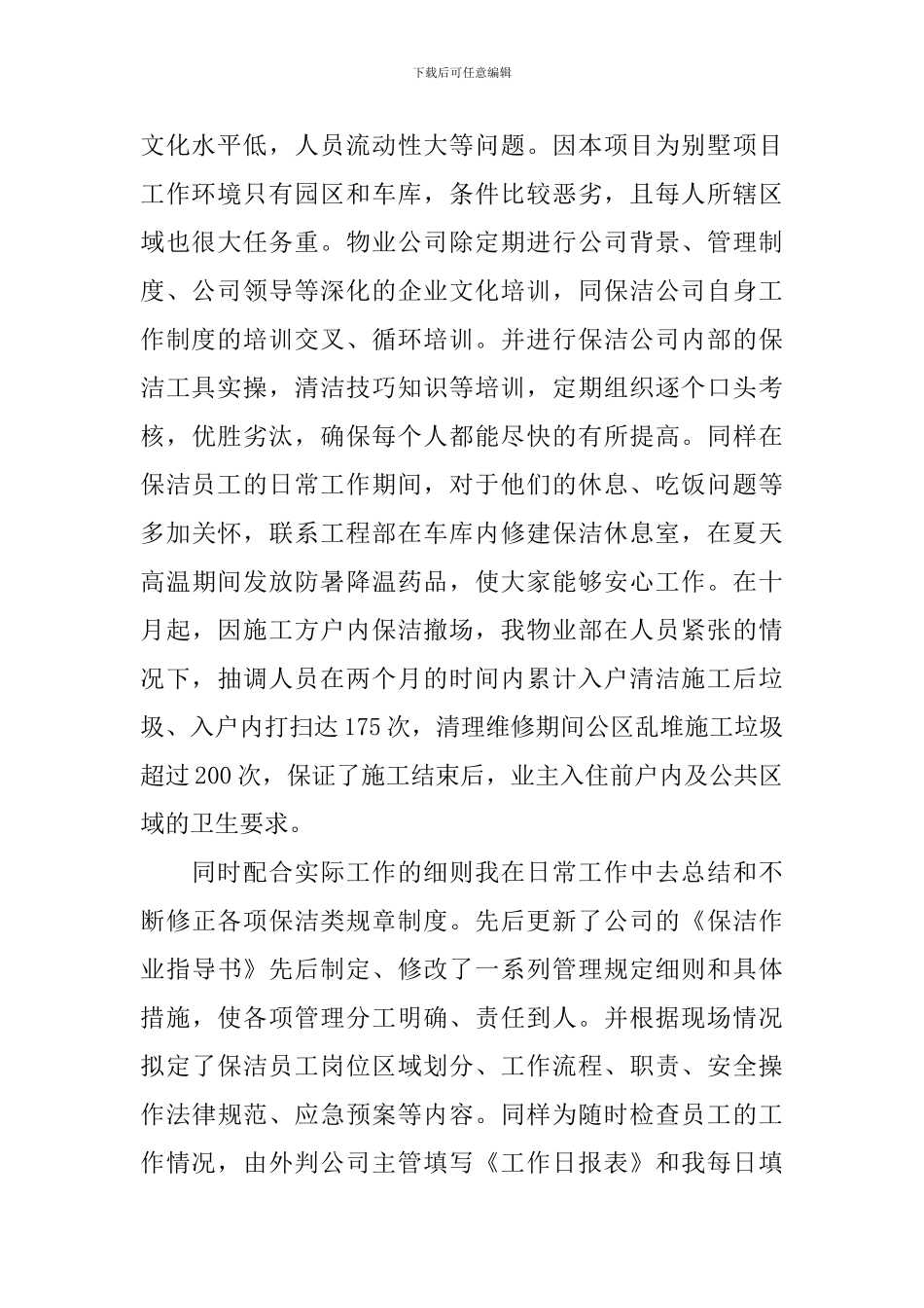 保洁领班2024工作计划怎么写_第2页