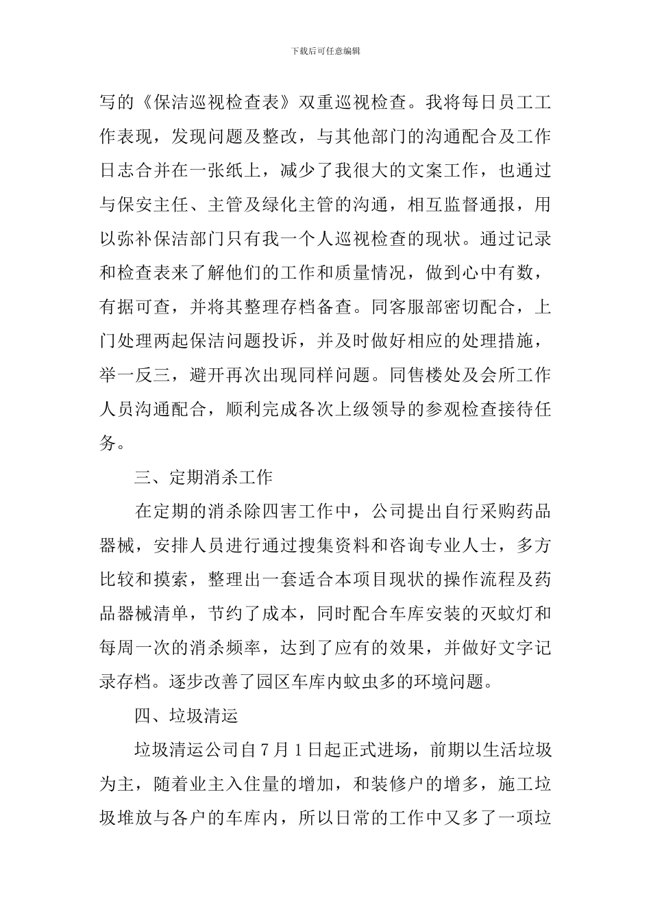 保洁领班2024工作计划怎么写_第3页