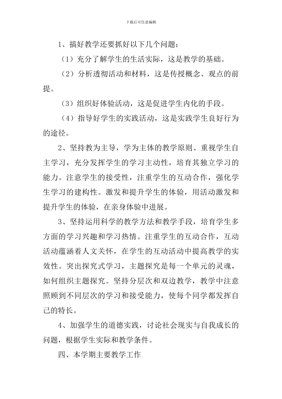 初中政治学科教学计划_第2页