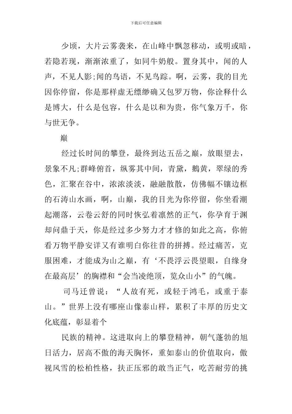 目光因你而停留(10篇)_第2页