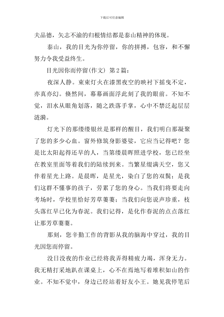 目光因你而停留(10篇)_第3页