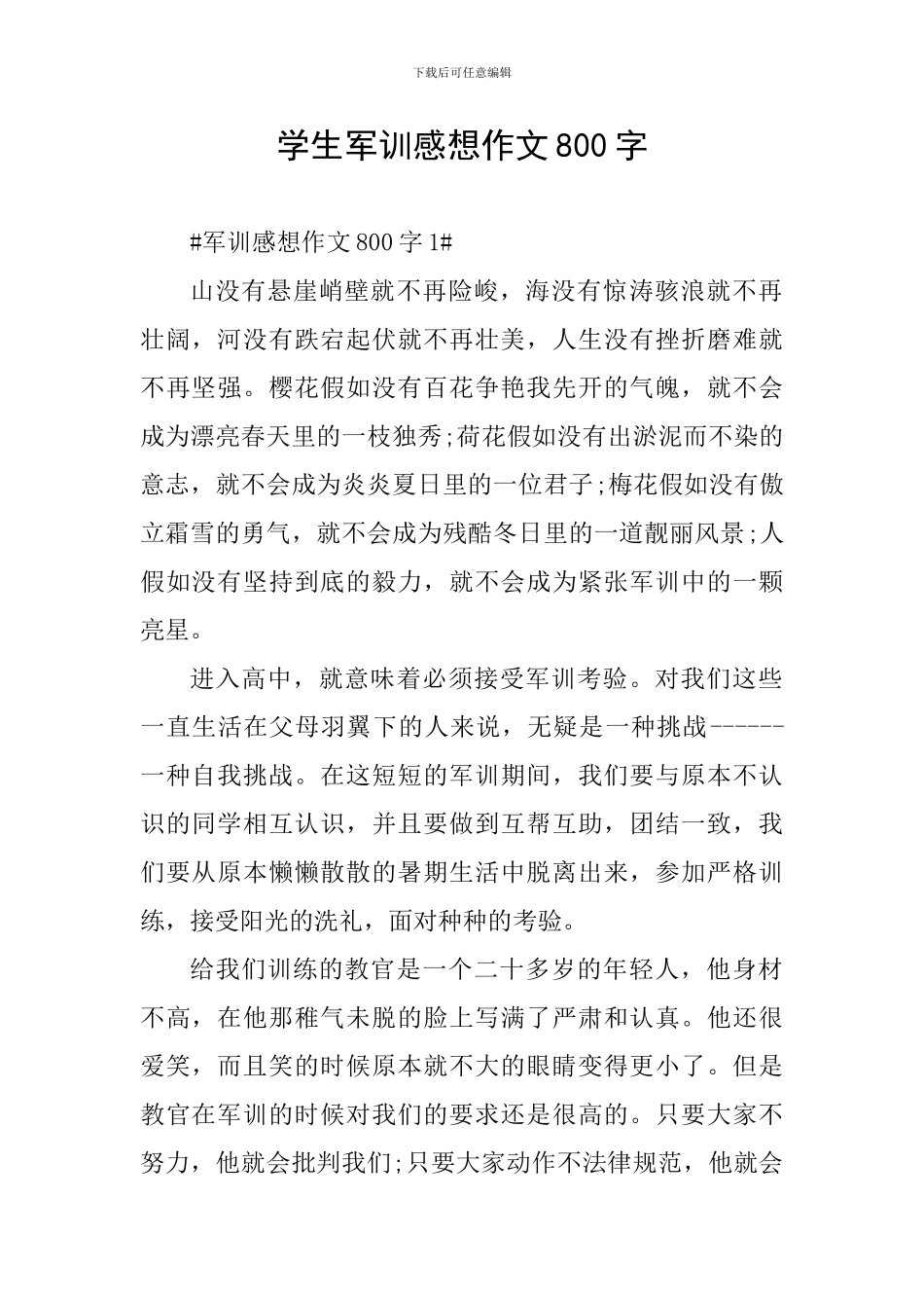 学生军训感想作文800字_第1页