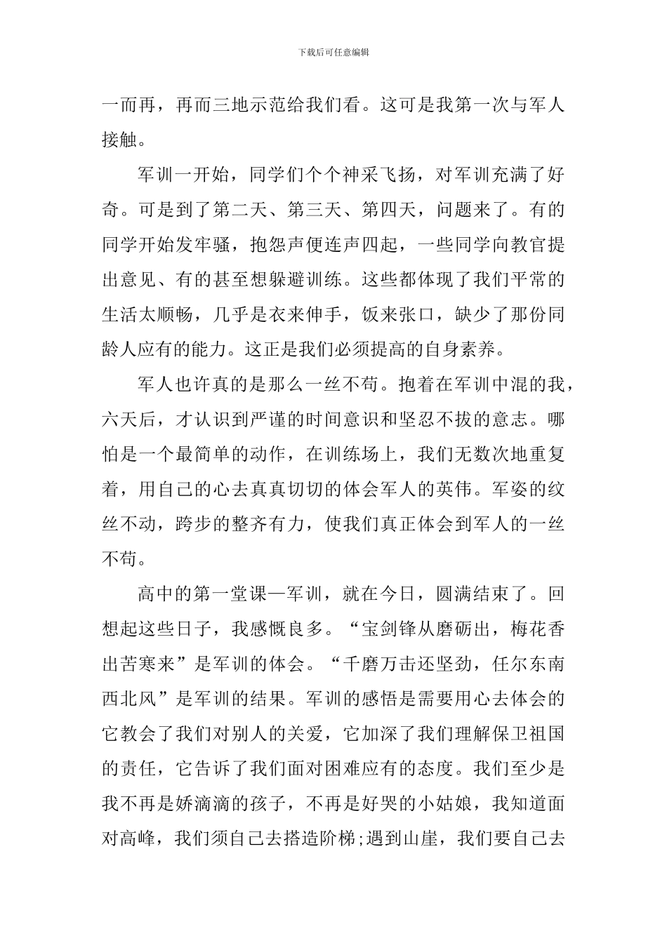 学生军训感想作文800字_第2页