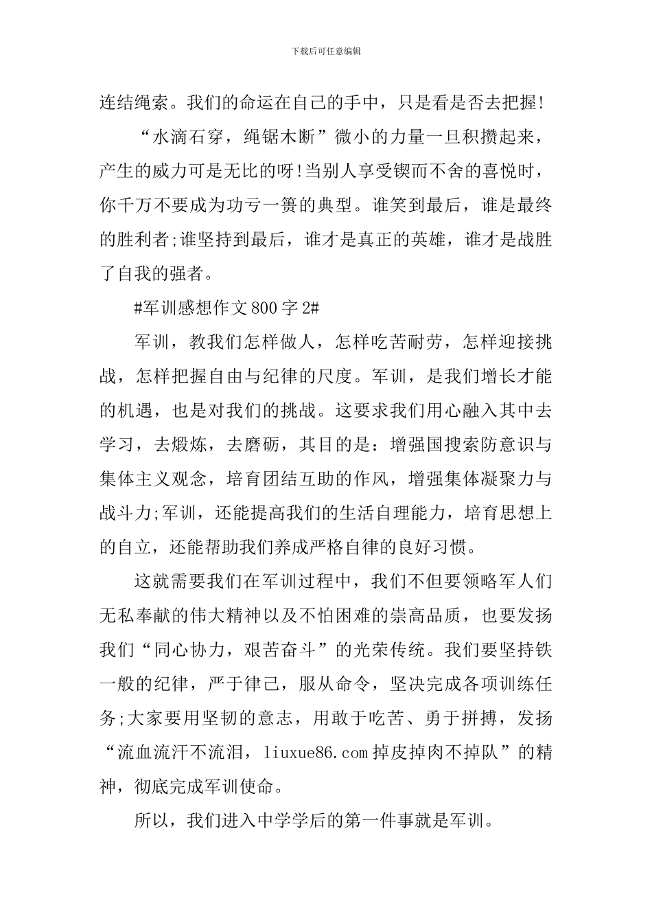 学生军训感想作文800字_第3页