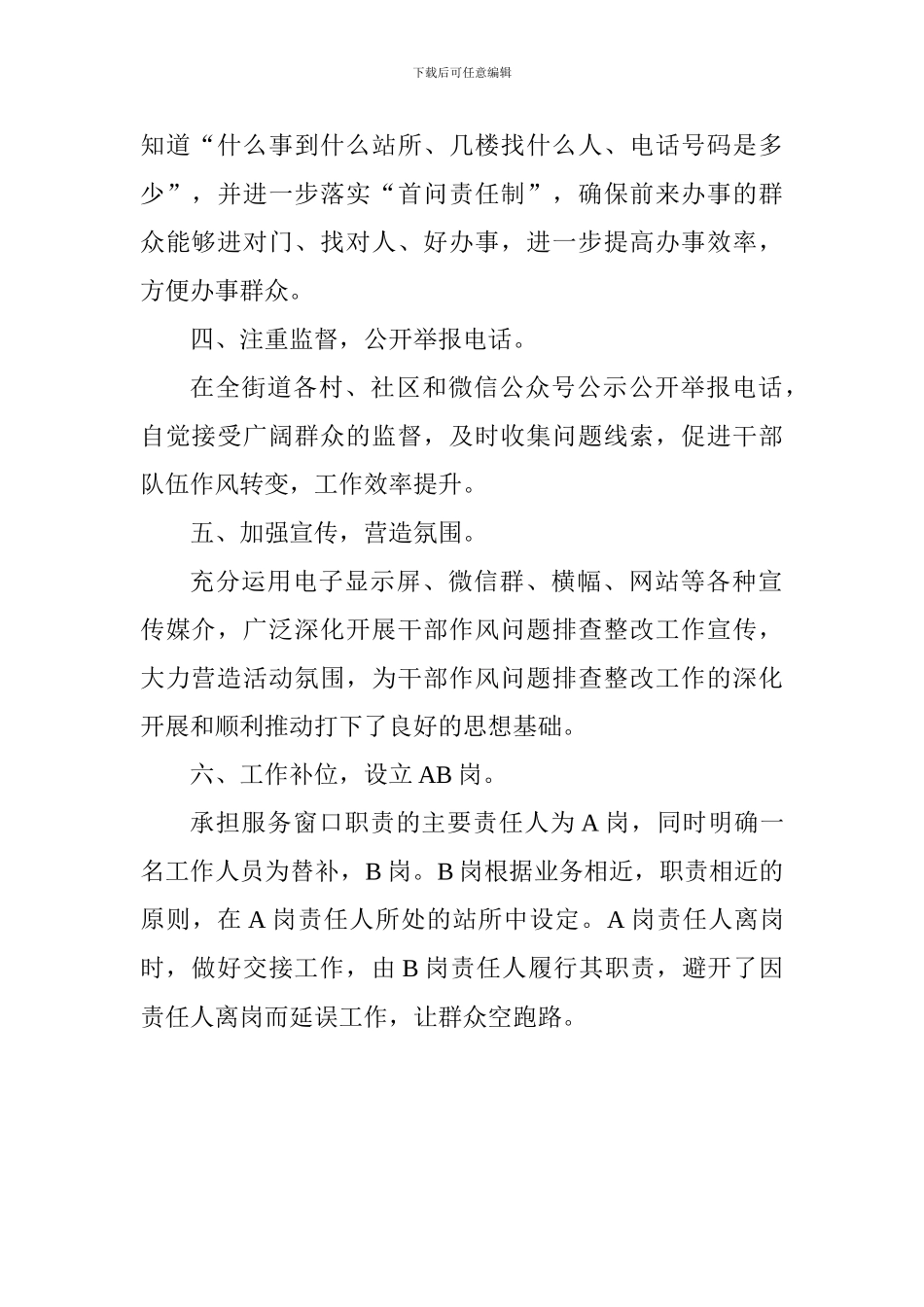街道开展干部作风问题排查整改工作情况汇报_第2页