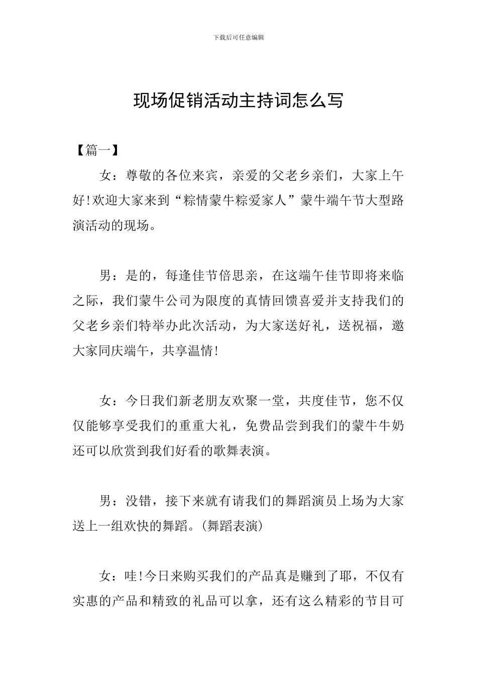 现场促销活动主持词怎么写_第1页