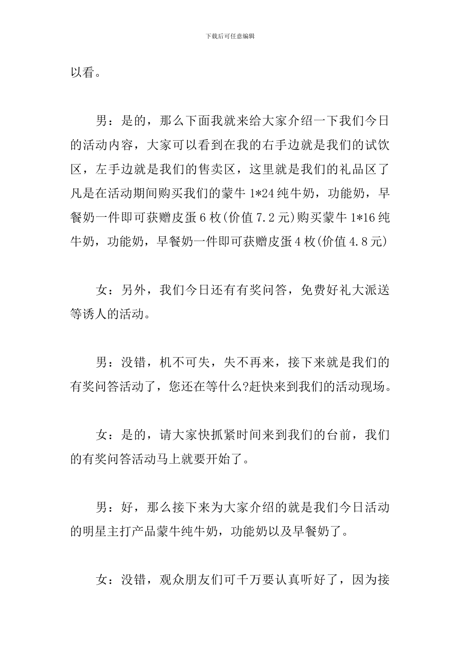 现场促销活动主持词怎么写_第2页