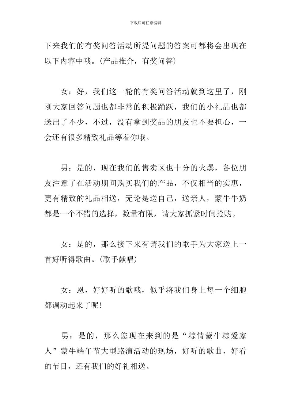 现场促销活动主持词怎么写_第3页