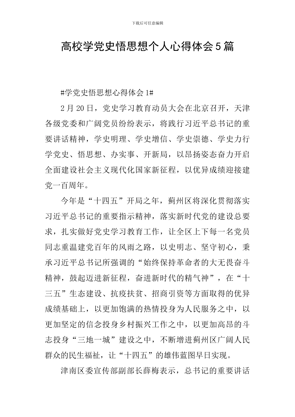 高校学党史悟思想个人心得体会5篇_第1页
