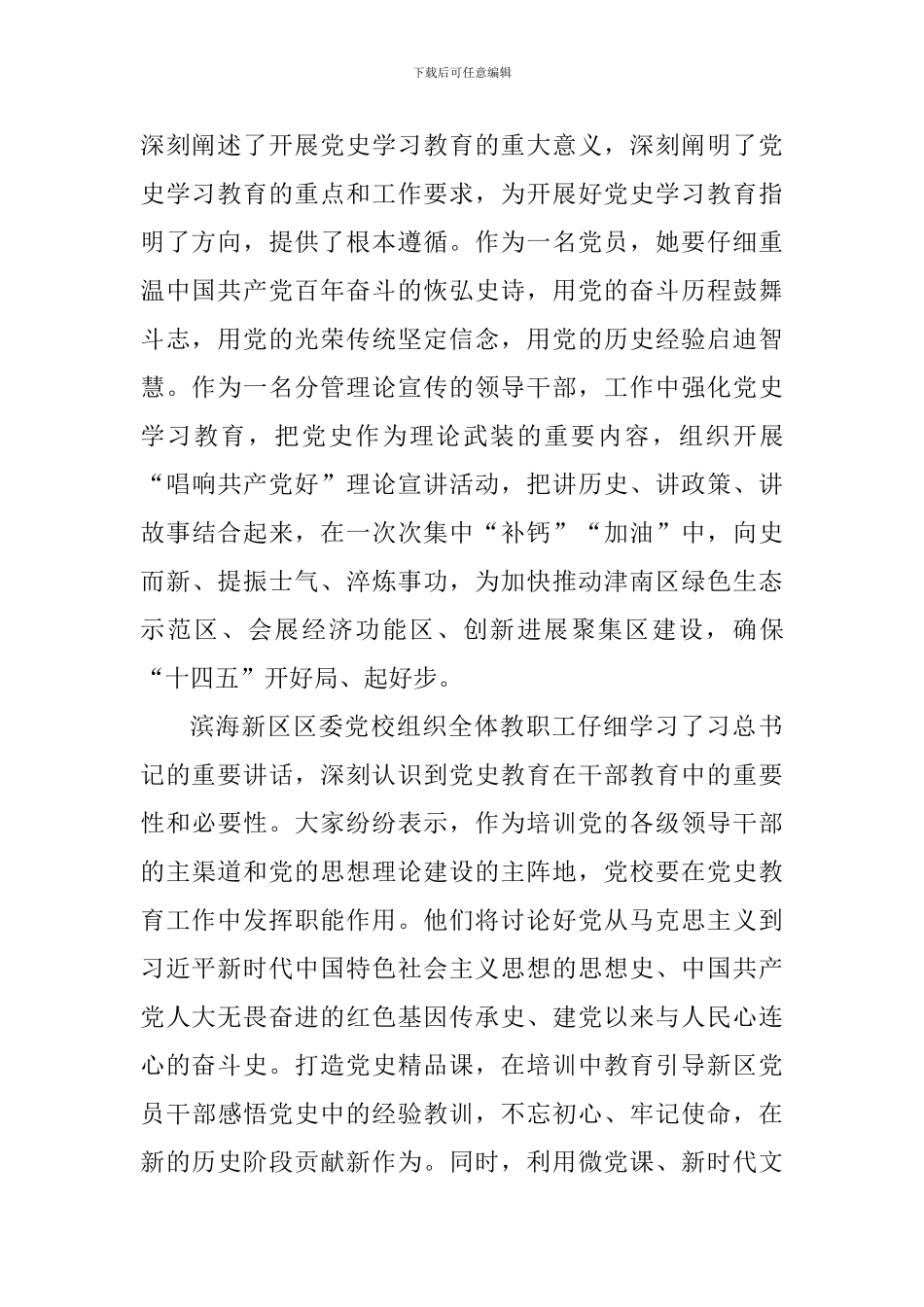 高校学党史悟思想个人心得体会5篇_第2页