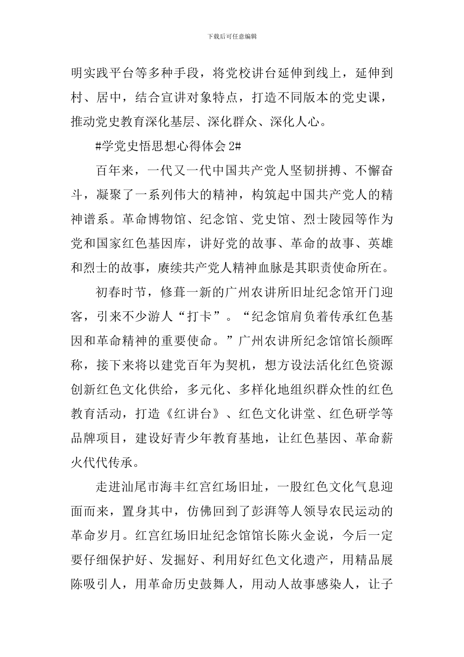 高校学党史悟思想个人心得体会5篇_第3页