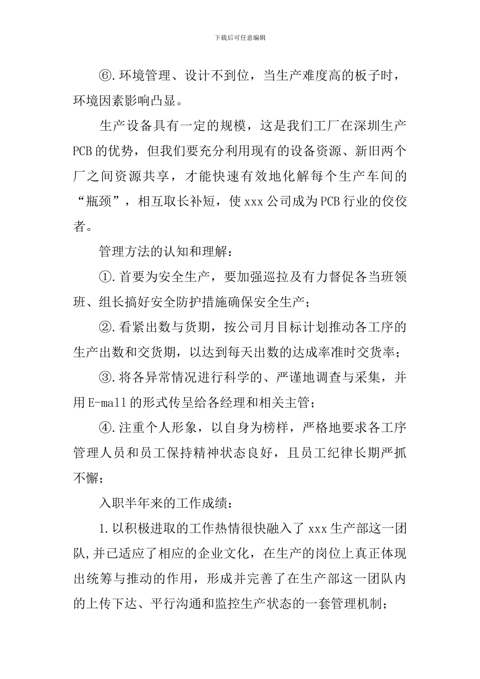 【必备】个人述职报告合集9篇_第2页