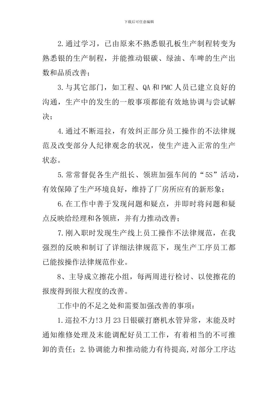 【必备】个人述职报告合集9篇_第3页