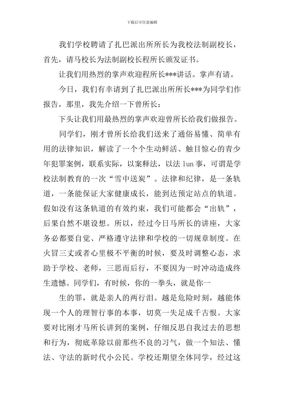 专题讲座主持词范文五篇_第3页