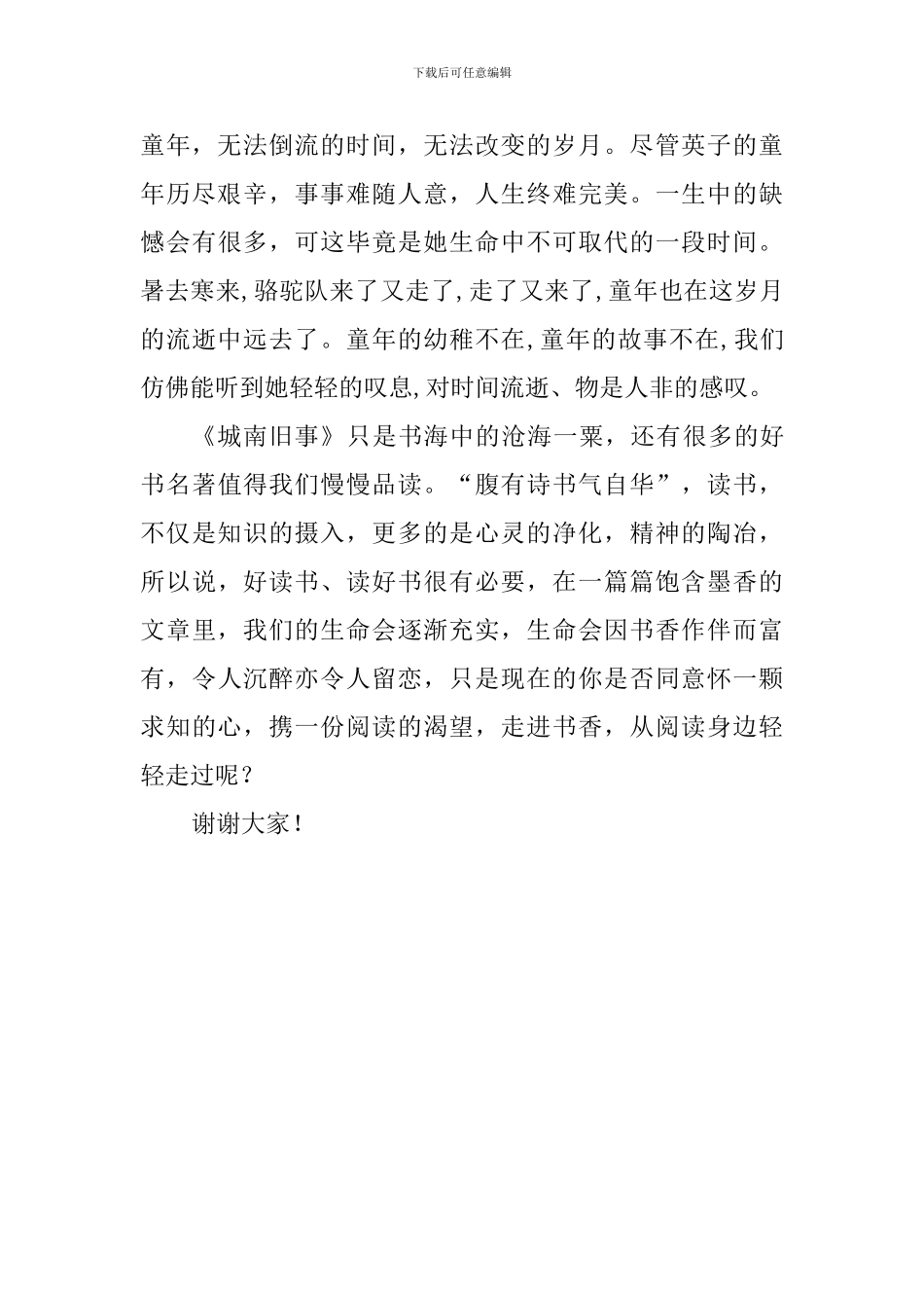 国旗下讲话稿：读《城南往事》有感_第2页