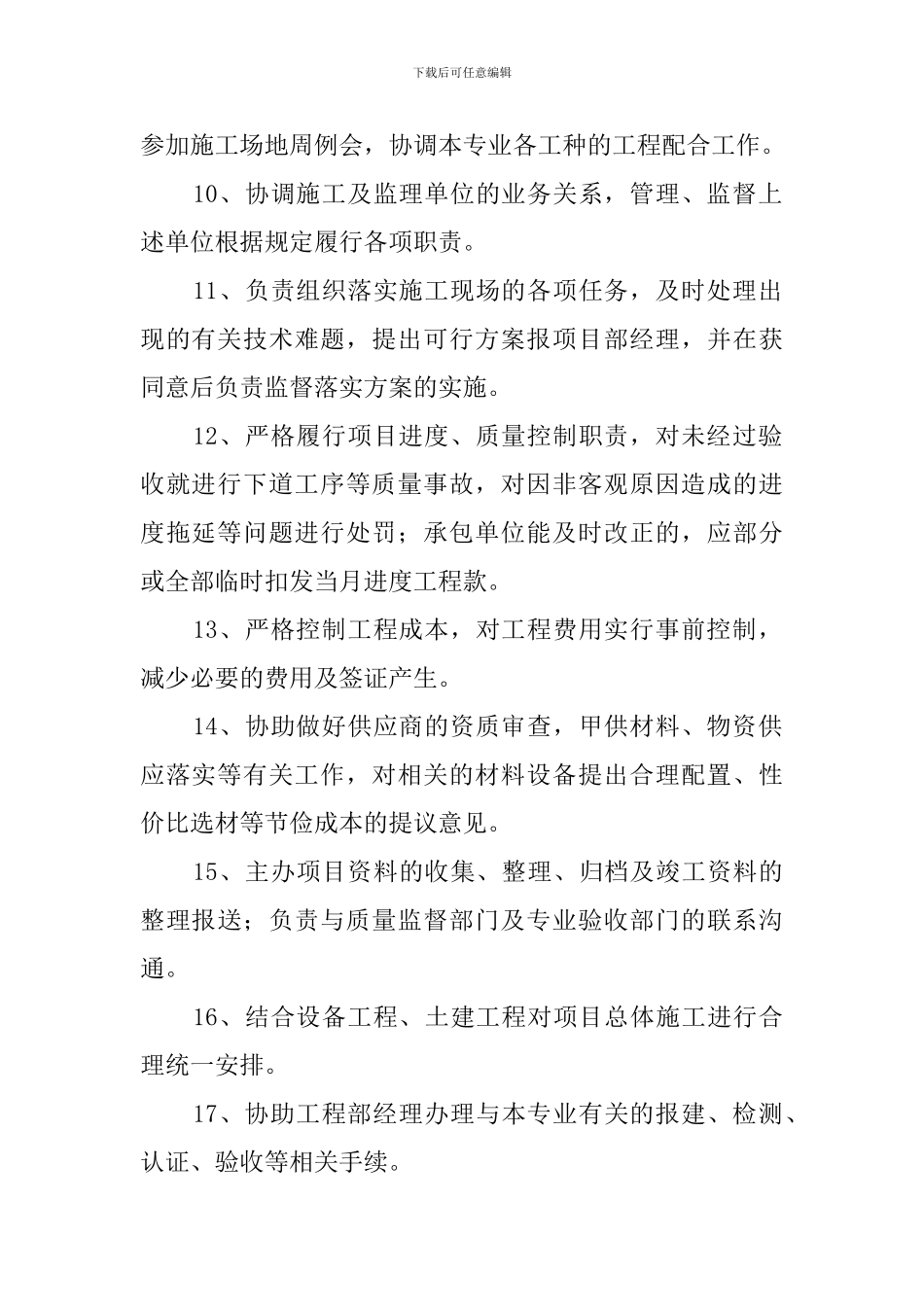 水电工程师岗位职责(范本)_第2页