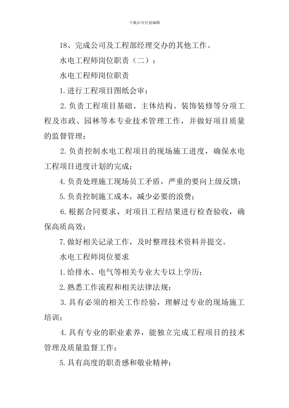 水电工程师岗位职责(范本)_第3页