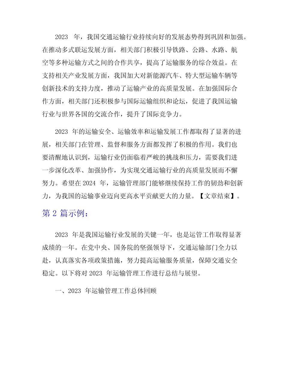 2023年运管工作总结5篇 _第2页