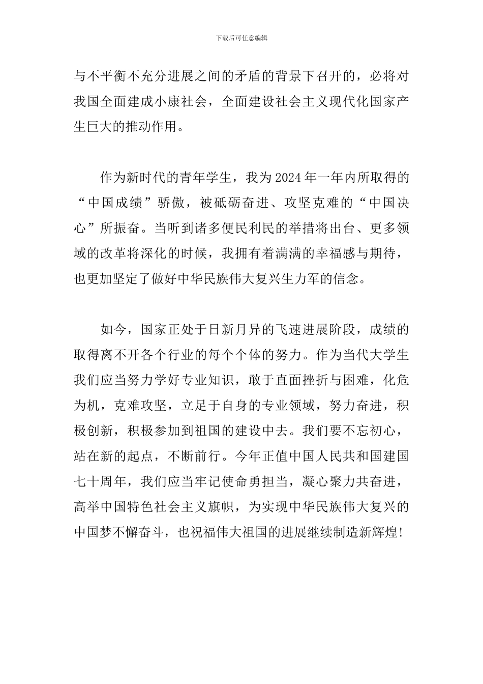 学生党员学习两会心得_第2页