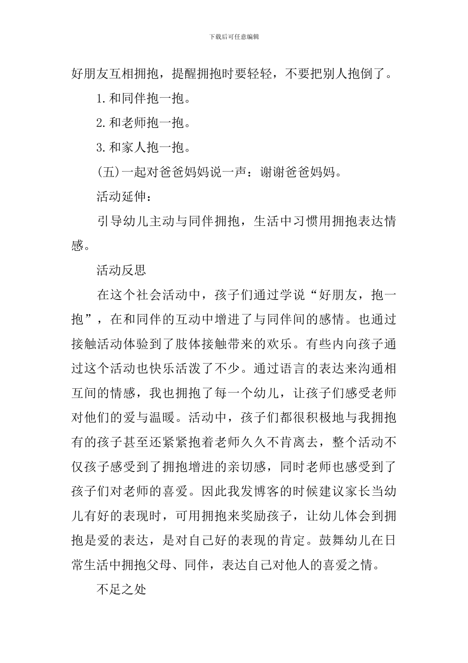 小班社会《抱一抱》教案_第3页
