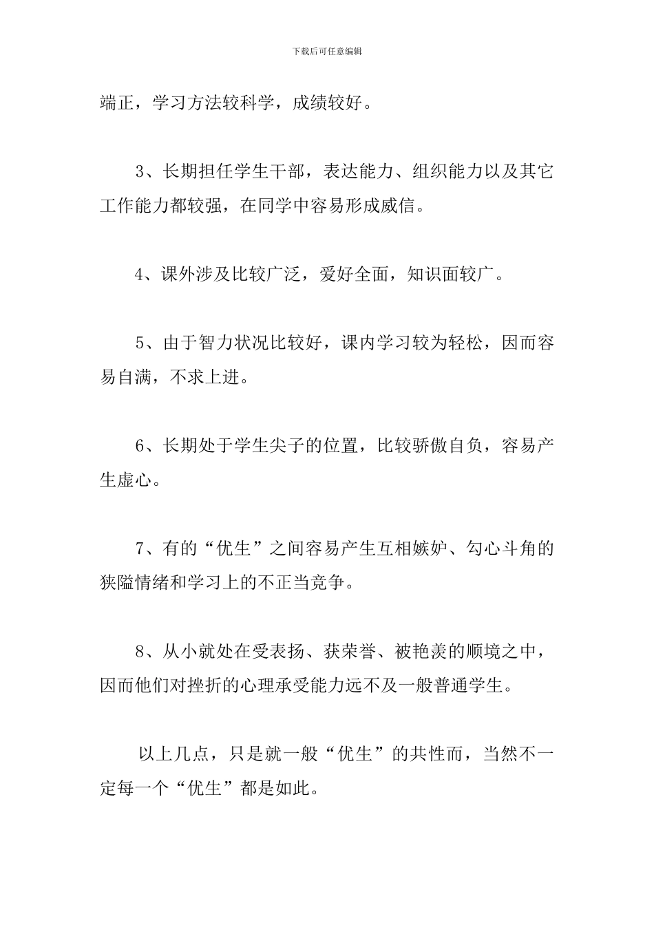 中心校六年级学优生辅导工作总结_第2页