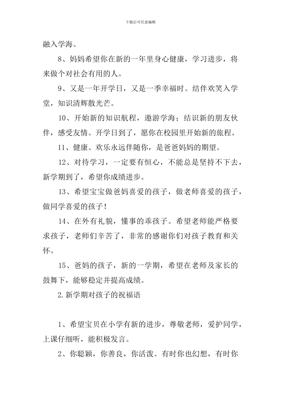 新学期对孩子的祝福语_第2页