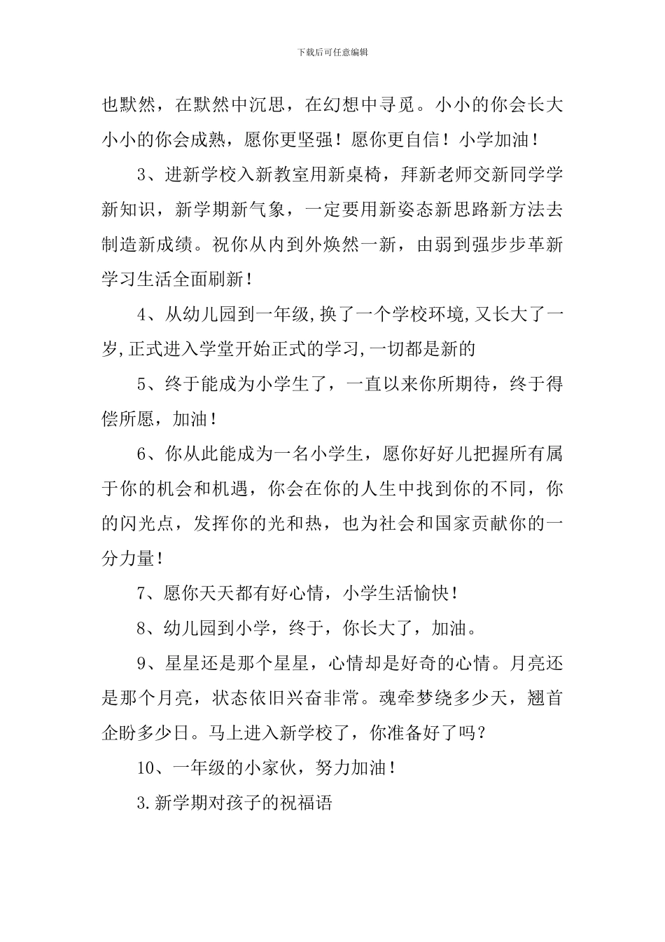 新学期对孩子的祝福语_第3页