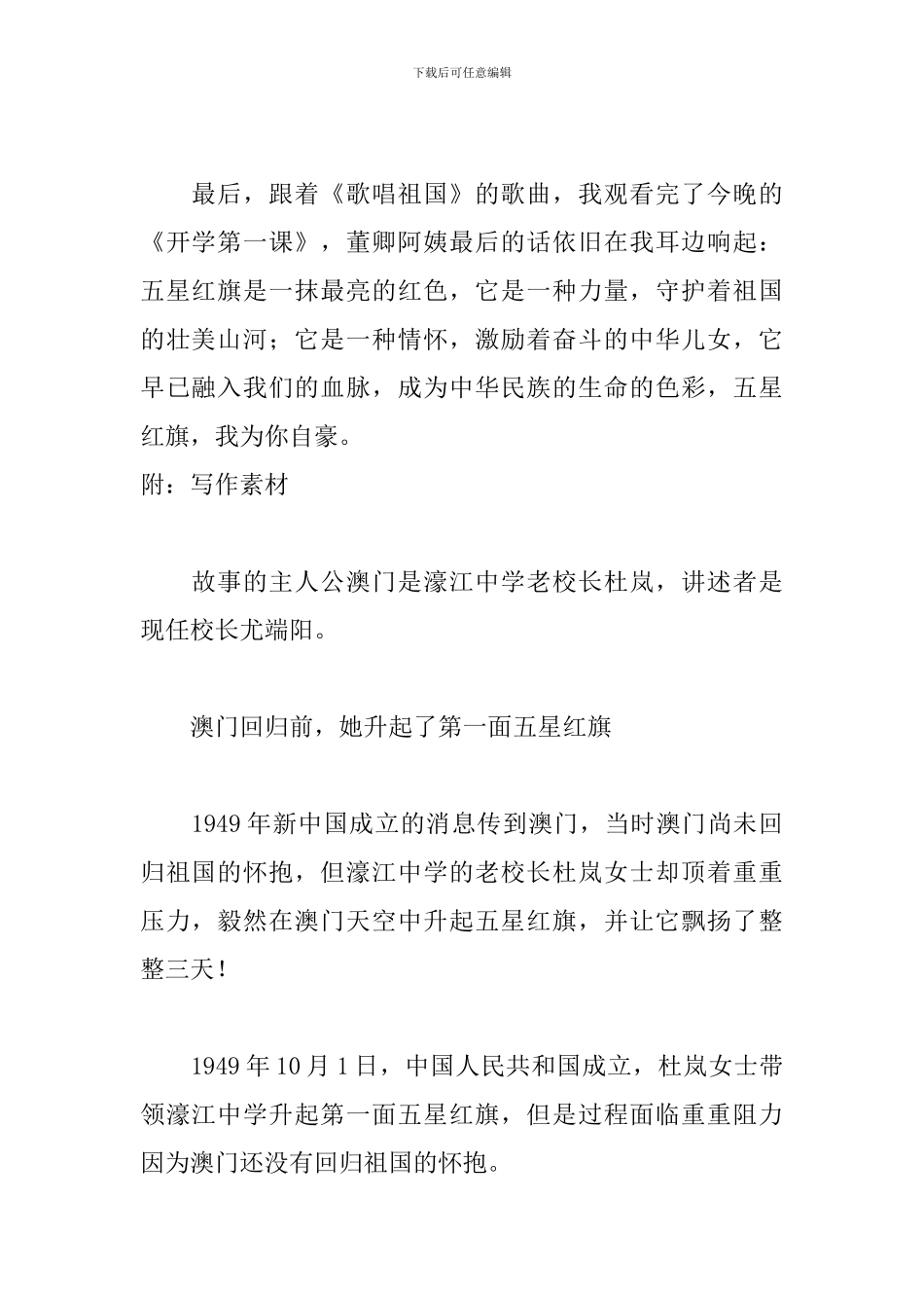 2024开学第一课观后感：澳门回归20周年_第2页