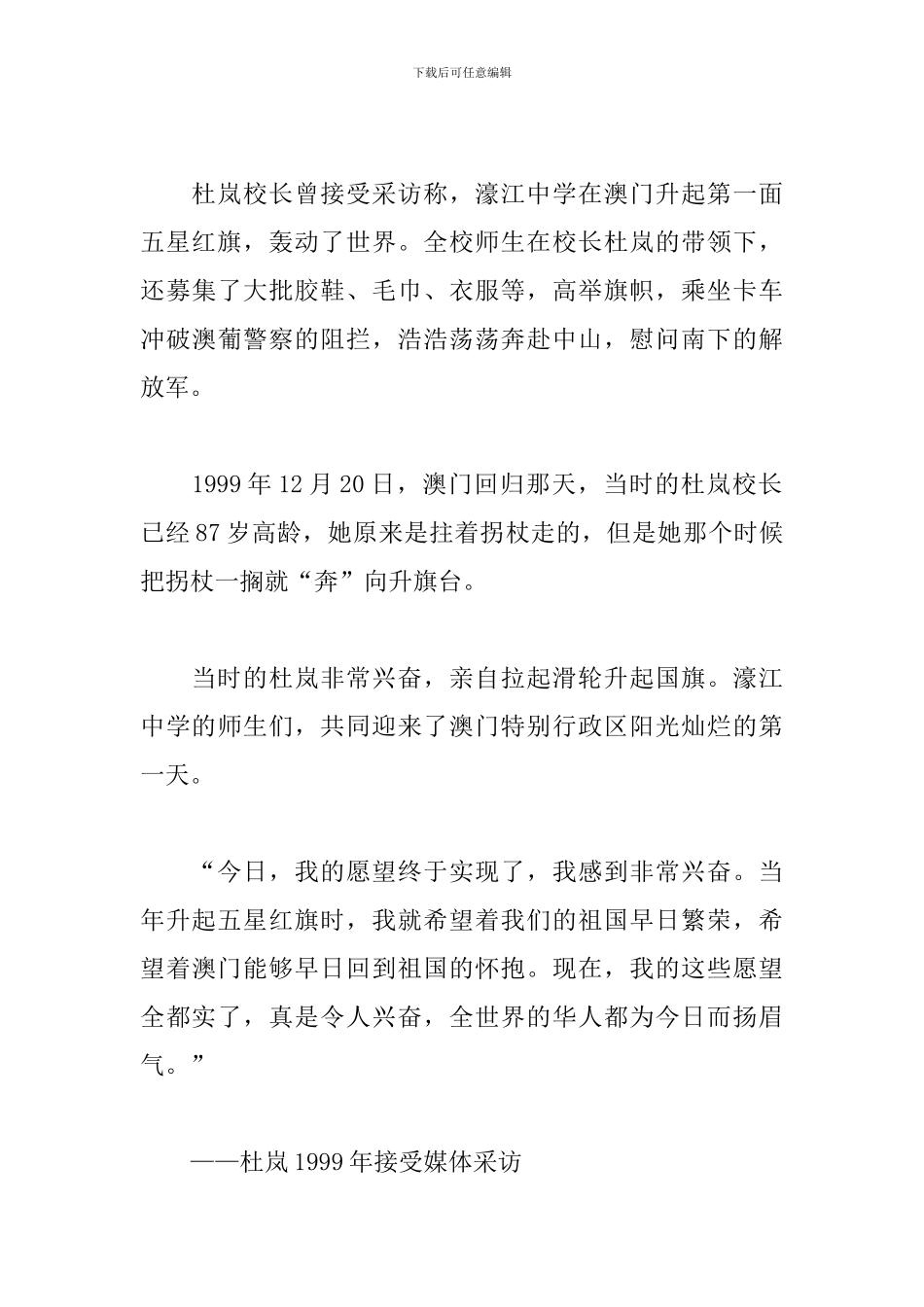 2024开学第一课观后感：澳门回归20周年_第3页
