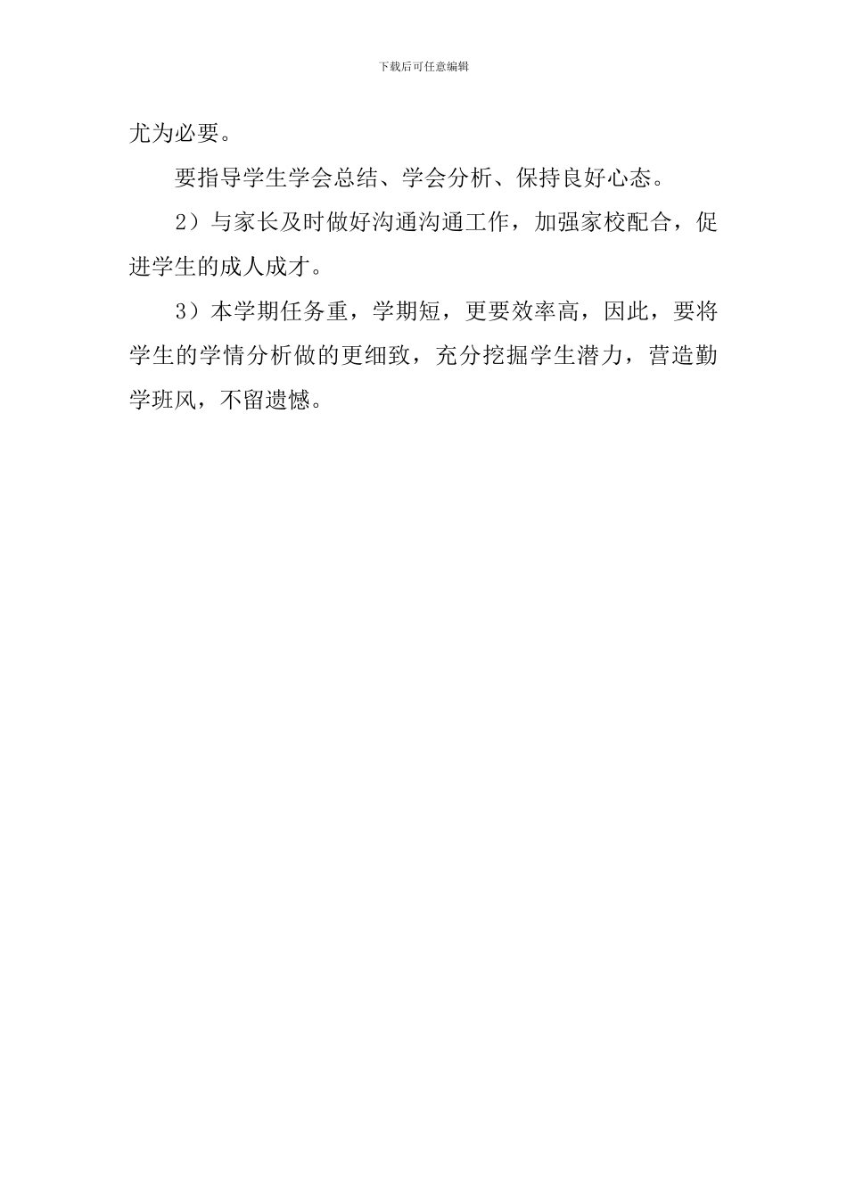 高三12班班主任的工作计划_第3页