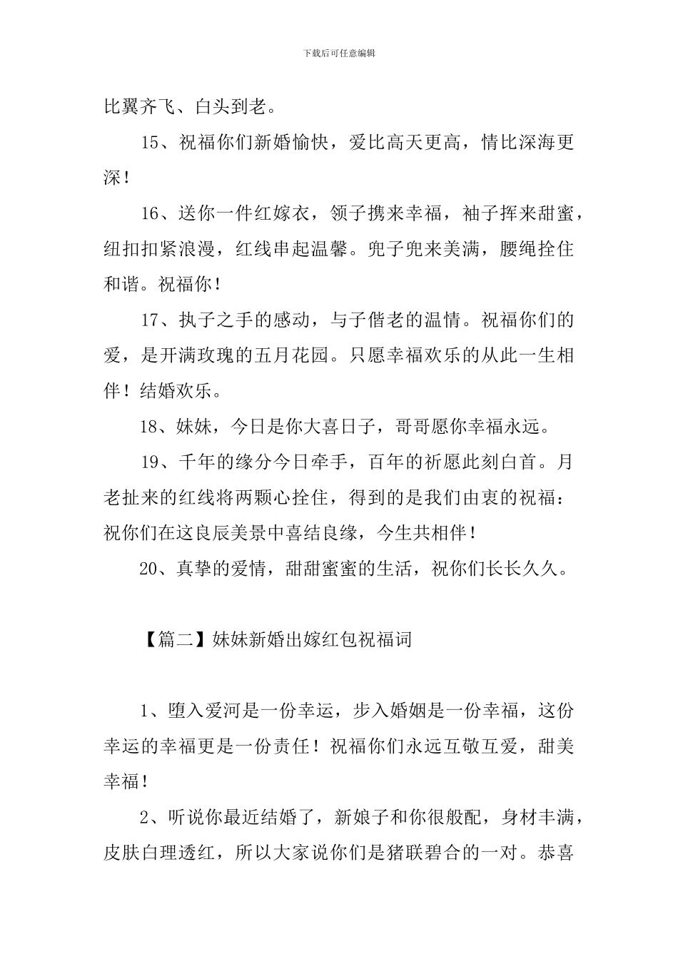 妹妹新婚出嫁红包祝福词_第3页