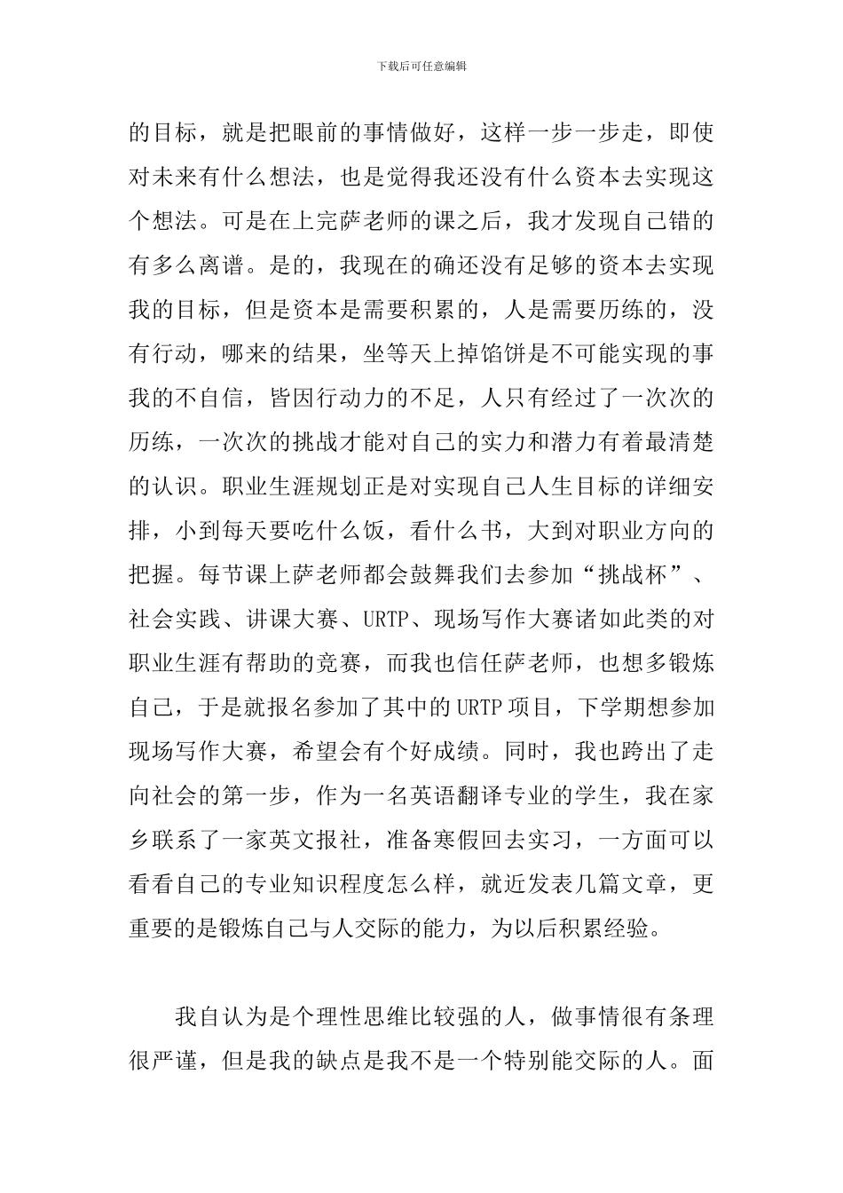 职业生涯规划心得体会汇总_第2页