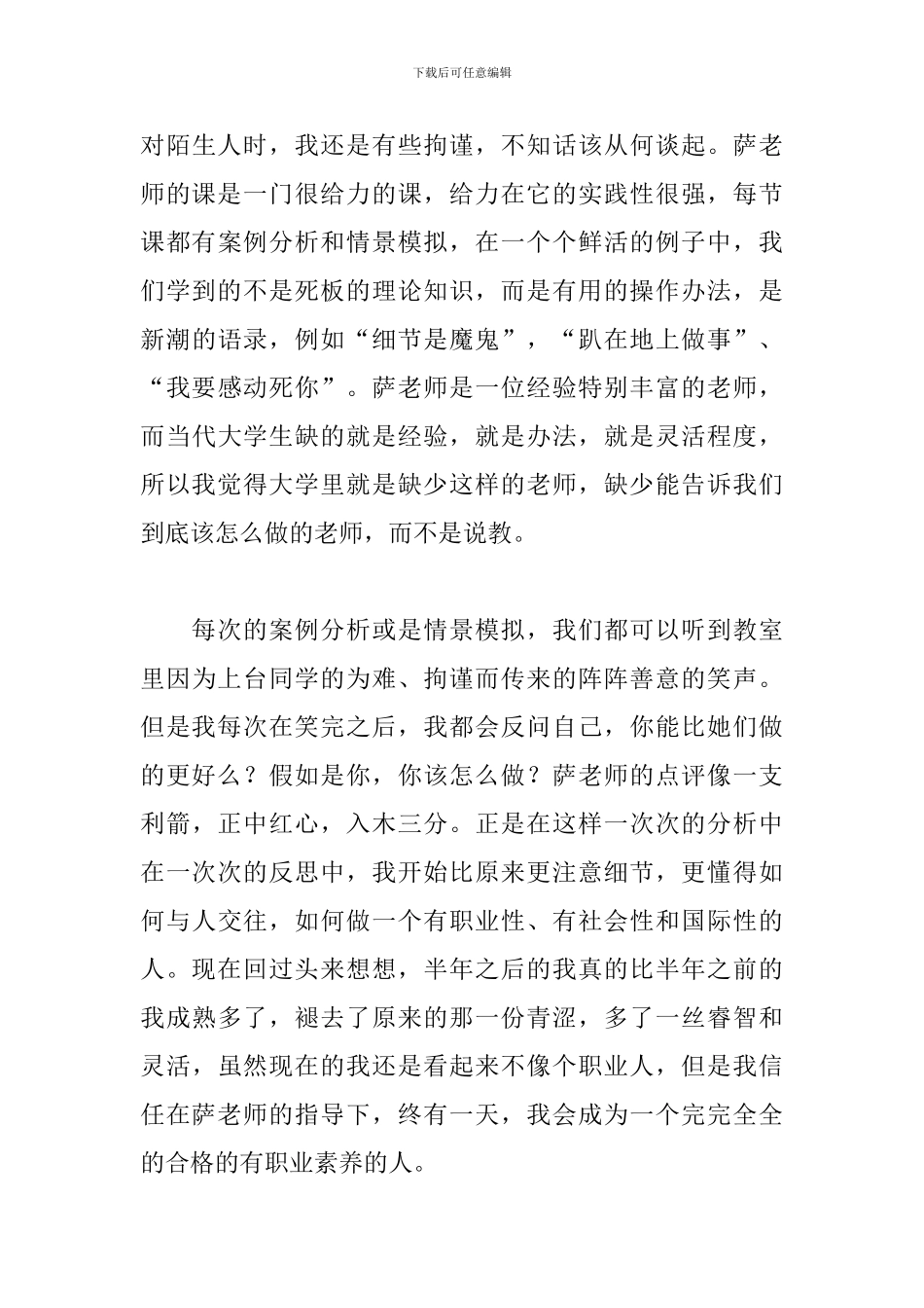 职业生涯规划心得体会汇总_第3页