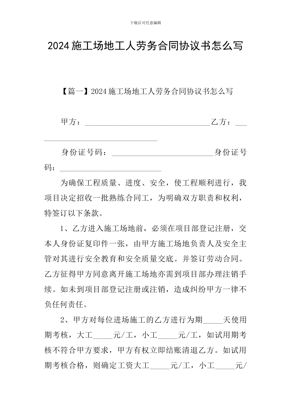 2024工地工人劳务合同协议书怎么写_第1页