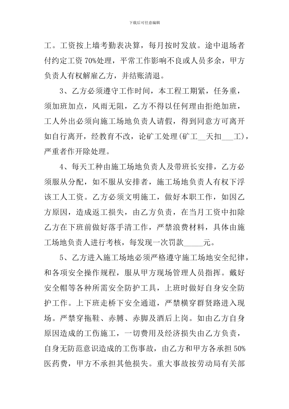 2024工地工人劳务合同协议书怎么写_第2页