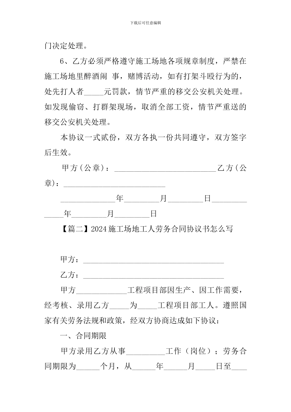 2024工地工人劳务合同协议书怎么写_第3页