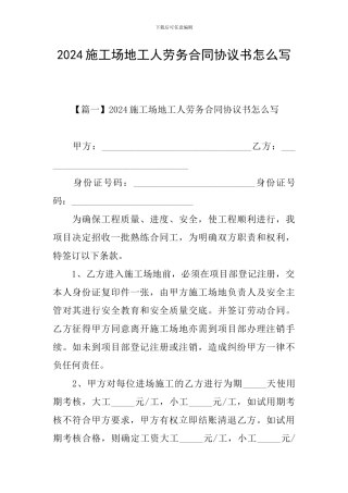 2024工地工人劳务合同协议书怎么写