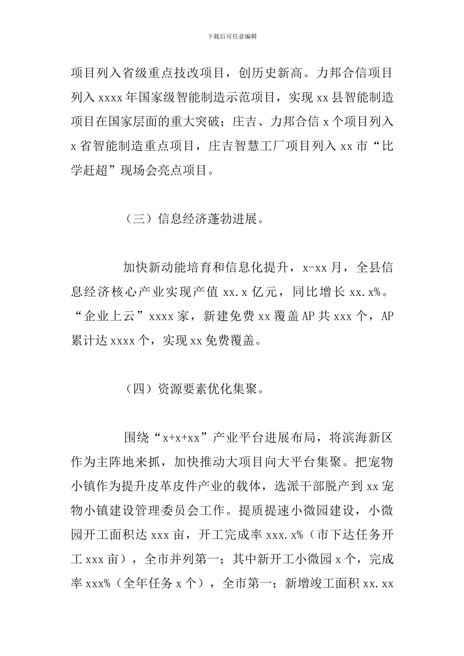 县经信局2024年度工业发展工作总结报告_第2页