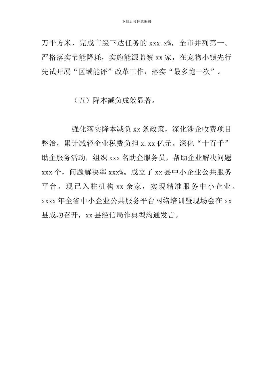 县经信局2024年度工业发展工作总结报告_第3页
